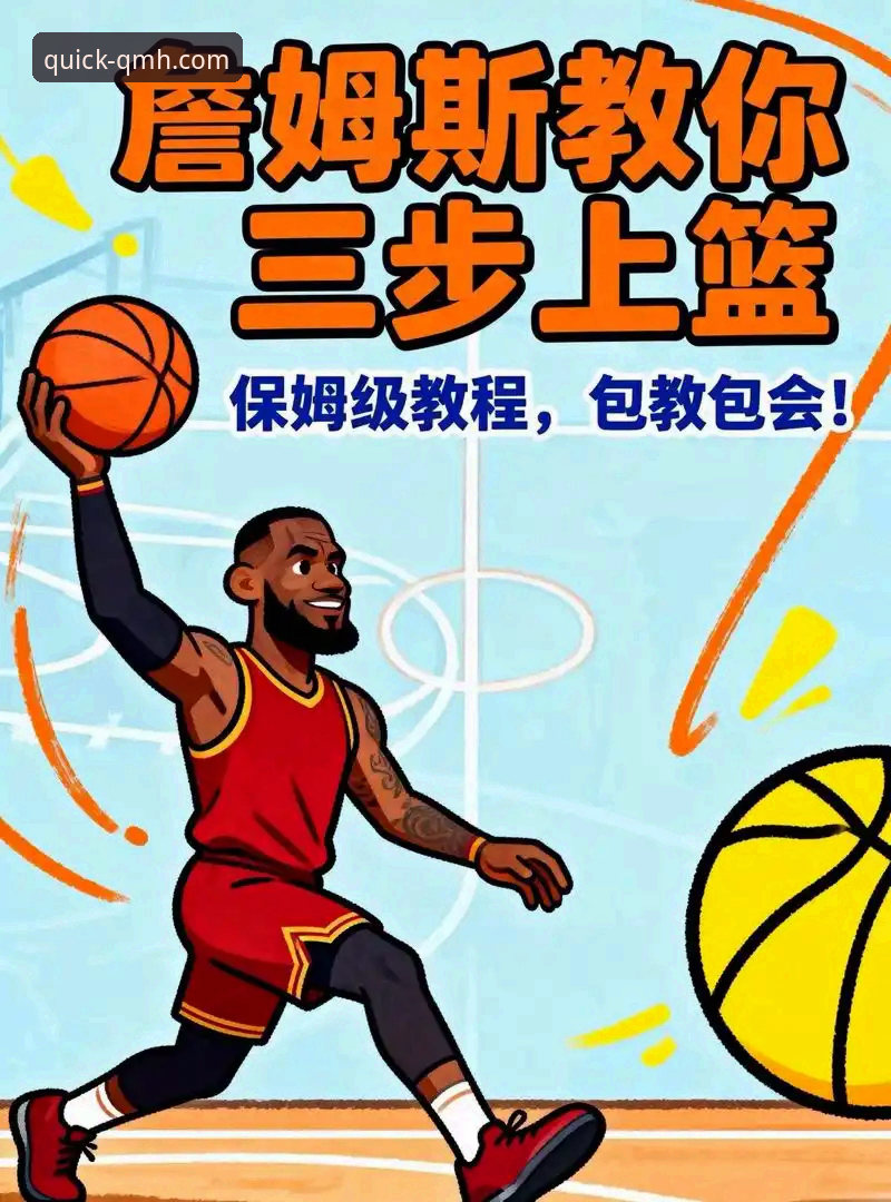 资深用户手把手教你球盟会快速上手：从注册到流畅互动的实战经验